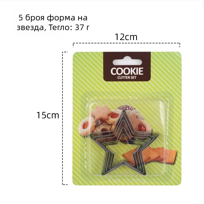5-частен комплект форми за печиво от неръждаема стомана: кръг, сърце, звезда, цвете и кръгла форма