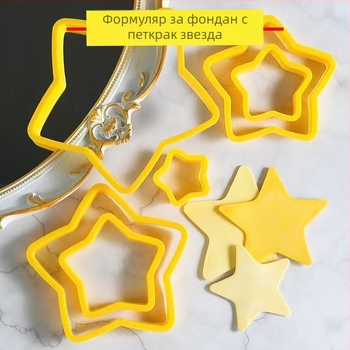 Комплект форми за фондан за торти, 6 части, асиметрични форми: петолъчна звезда и сърце, ABS материал