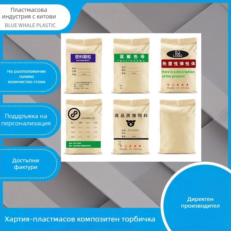 Композитна хартиено-пластмасова тъкана торба, товароносимост 25 кг; печатима; подходяща за складово съхранение и опаковане на пластмаса, фураж, химикали и зърно