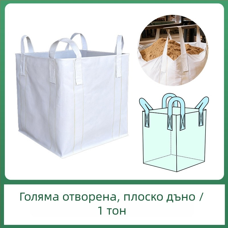 Контейнерна торба за насипни товари с четири висящи халки и плоско дъно, товароподемност 1.5-2 тона, полипропиленова тъкан, печат по поръчка
