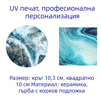 Керамична подложка за чаши, кръгла или квадратна форма, печатен дизайн, марка Delos, код на продукта 888