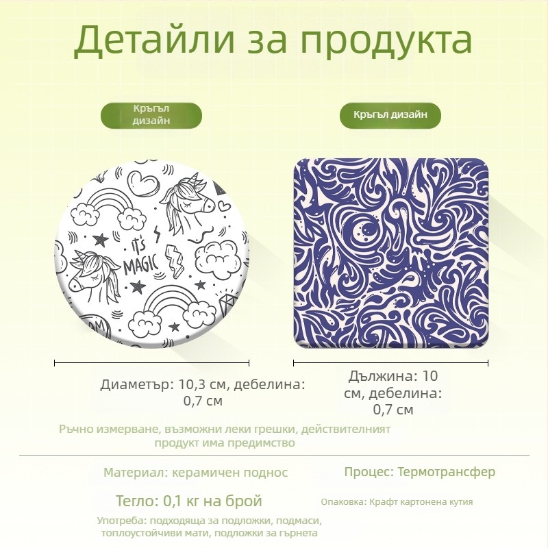 Керамична подложка за чаши, кръгла или квадратна форма, печатен дизайн, марка Delos, код на продукта 888