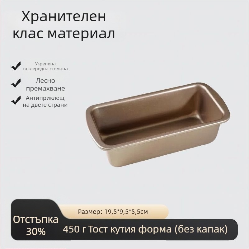 Форма за тост с капак, хранителен клас, 450 г капацитет, незалепваща, за фурна