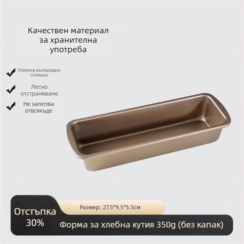 Форма за тост с капак, хранителен клас, 450 г капацитет, незалепваща, за фурна