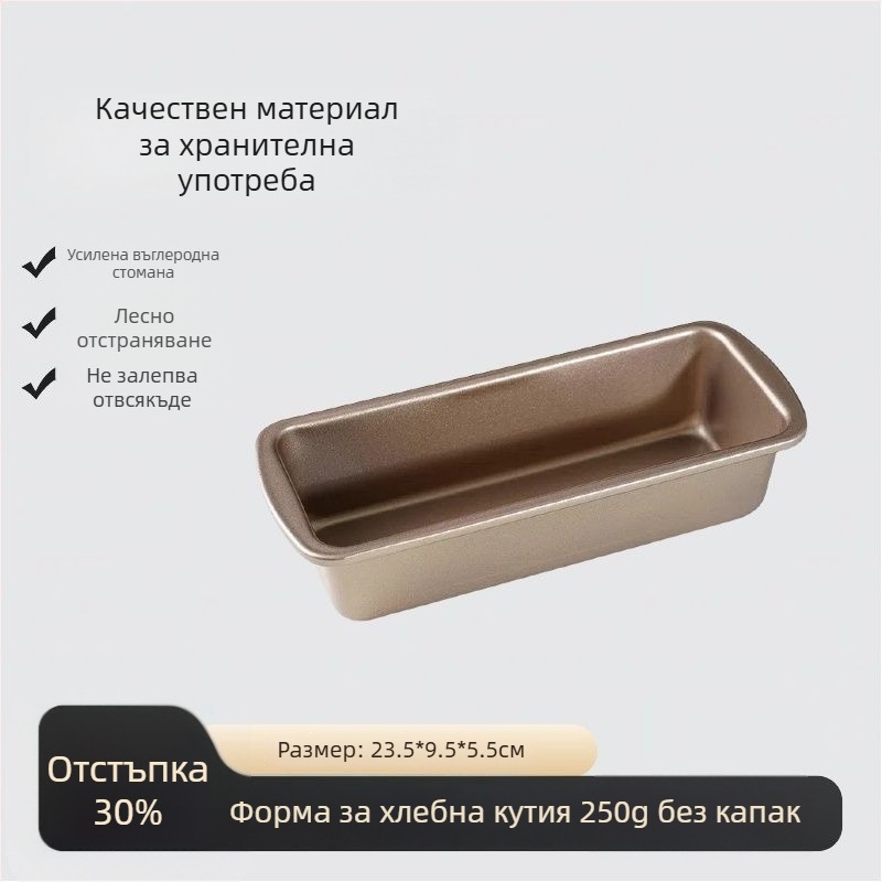 Форма за тост с капак, хранителен клас, 450 г капацитет, незалепваща, за фурна