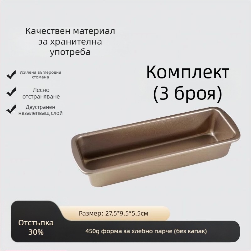 Форма за тост с капак, хранителен клас, 450 г капацитет, незалепваща, за фурна