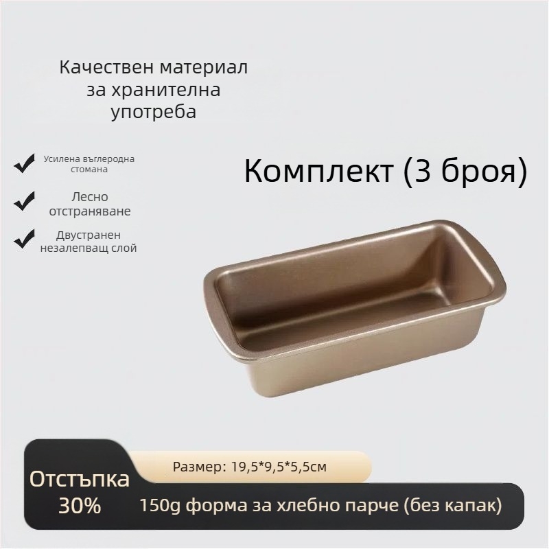Форма за тост с капак, хранителен клас, 450 г капацитет, незалепваща, за фурна
