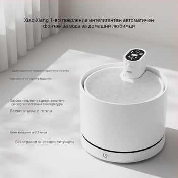 Керамичен водопийник за домашни любимци с отопление през зимата и циркулиращ филтър. Подходящ за котки и кучета. Модел LE-CF-01