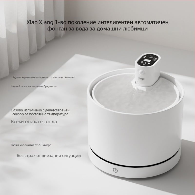 Керамичен водопийник за домашни любимци с отопление през зимата и циркулиращ филтър. Подходящ за котки и кучета. Модел LE-CF-01