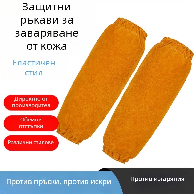 Ръкави за заваряване от говежда кожа, защитни заваръчни ръкави, тегло 300 g, подходящи за заваряване, рязане и шлайфане