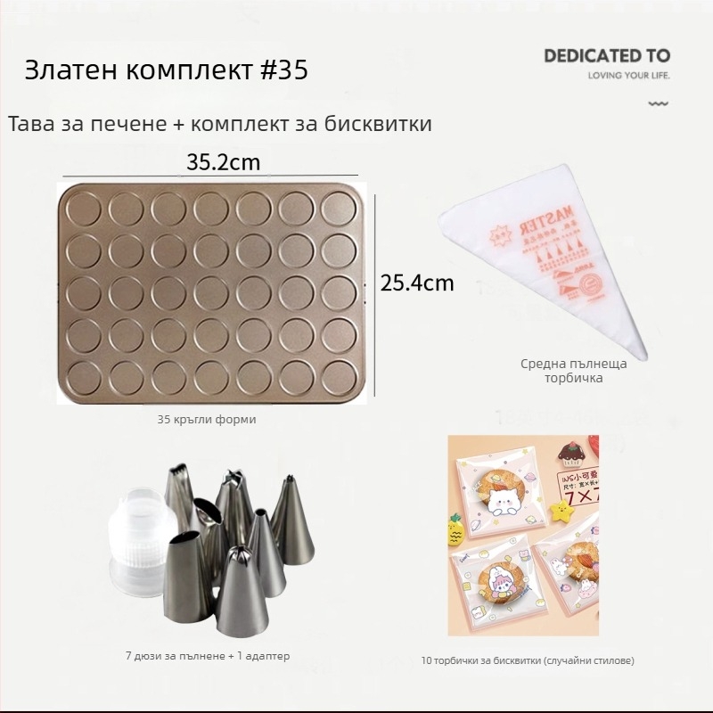 Комплект форми за макарони и бисквитки, 30 части, незалепваща тава за печене