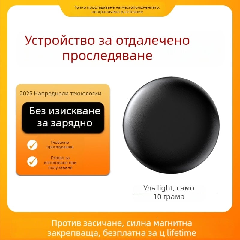 Магнитен GPS тракер за хора, предмети и превозни средства със вибрационна аларма, магнитно закрепване, GPS точност 100 м, живот на батерията 365 дни