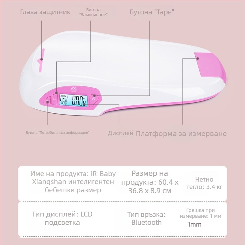 Бебешка везна Fragrant Mountain за дете – капацитет 25 кг, измерва тегло
