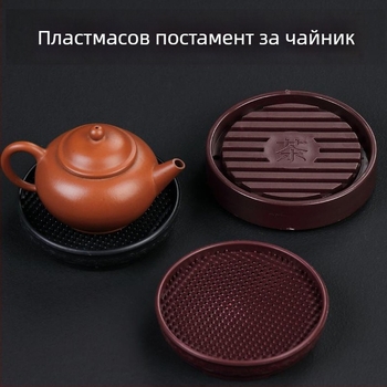 Държач за чайник и подложка – антихлъзгаща повърхност, термоизолационна подложка, тава за чай, стил Нов китайски, пластмаса