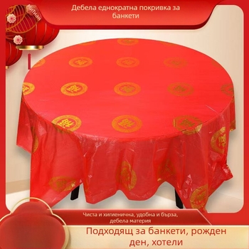 Еднократна пластмасова покривка за маса, удебелена, за домашна употреба, подходяща за кръгли и правоъгълни маси, с възможност за печат на лого, биоразградима, дебелината е регулируема.