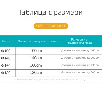 Еднократно PE пластмасово покривало за маса, кръгло, прозрачно, водоустойчиво, с ластик и шнур за стягане, с възможност за персонализация