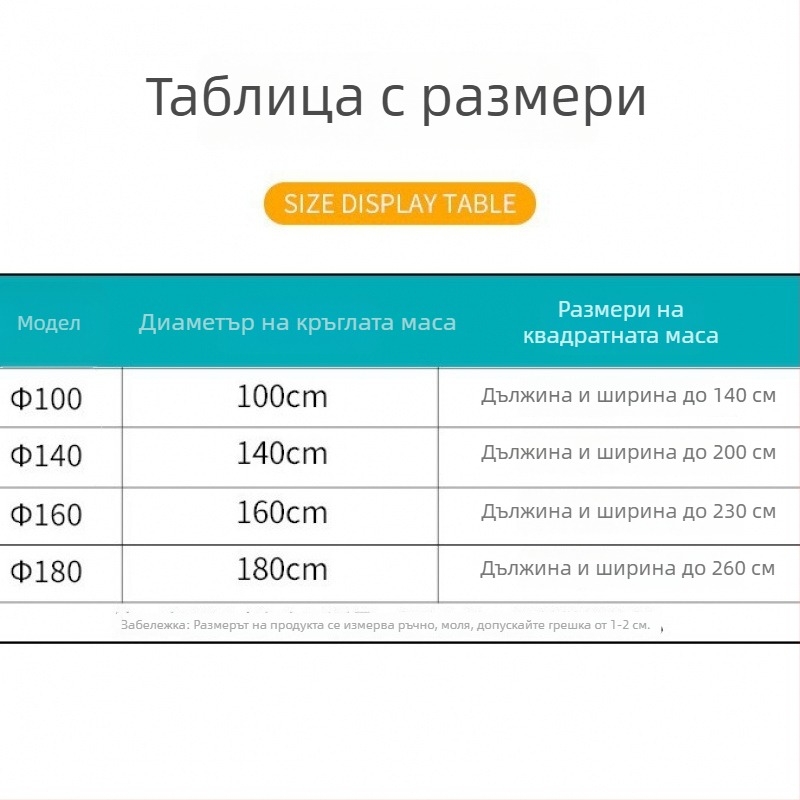 Еднократно PE пластмасово покривало за маса, кръгло, прозрачно, водоустойчиво, с ластик и шнур за стягане, с възможност за персонализация