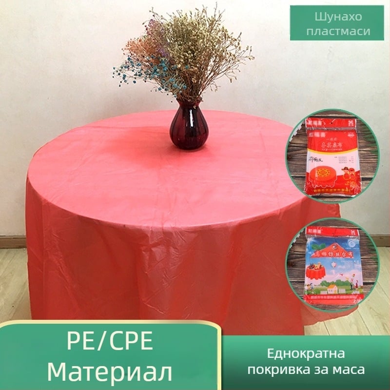 Еднократна PE покривка за маса, удебелен пластмасов филм, за банкети, правоъгълна и кръгла форма, комплект 10 броя