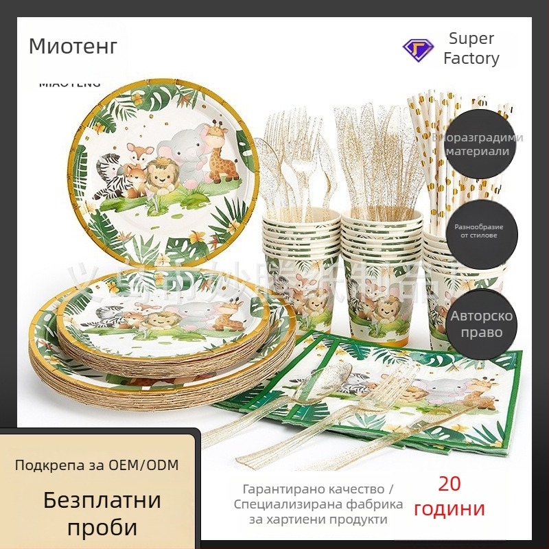 Еднократни хартиени чинии за парти – мотив животинска карикатура, кръгла форма, капацитет 250 ml, срок на годност 2 години