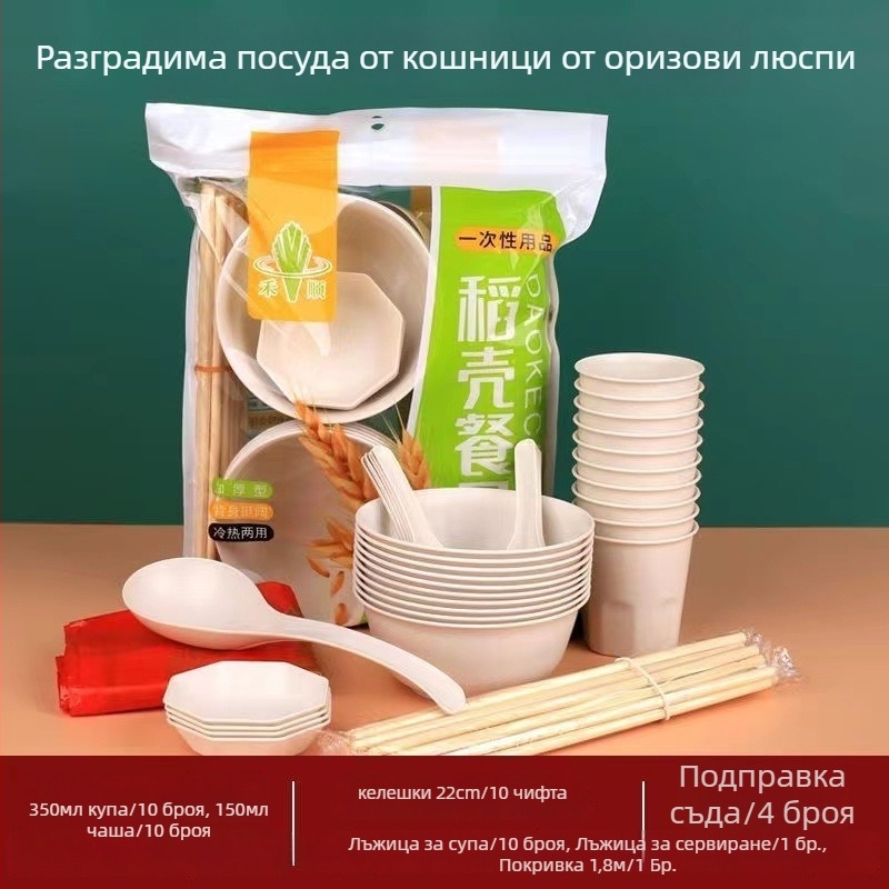 Комплект еднократни съдове за хранене от оризова люспа — биоразградими чинии, клечки за хранене и лъжичка, за 10 порции, 20 опаковки, срок на годност 2 години