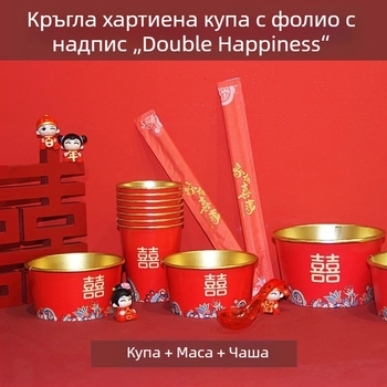 Еднократни хартиени купи за сватба – кръгла форма, дебелина 0.2 cm, вместимост 410 ml, модел Xi, стил New Chinese style