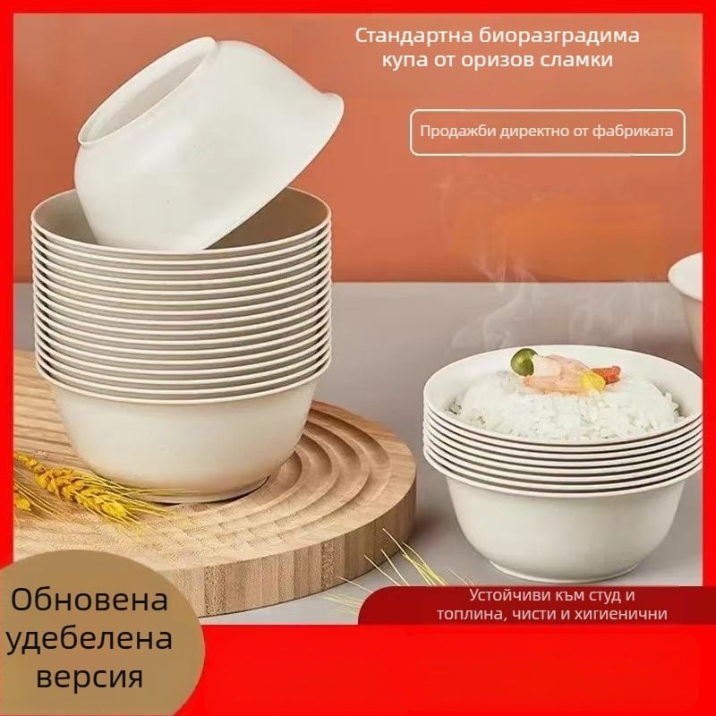 Комплект еднократни съдове за хранене от пшенична слама, хранителен клас, устойчиви на високи температури, 350 ml капацитет