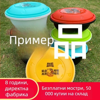 Едноразова пластмасова кутия за обяд, кръгло-правоъгълна форма, микровълнова съвместимост, печат на лого.