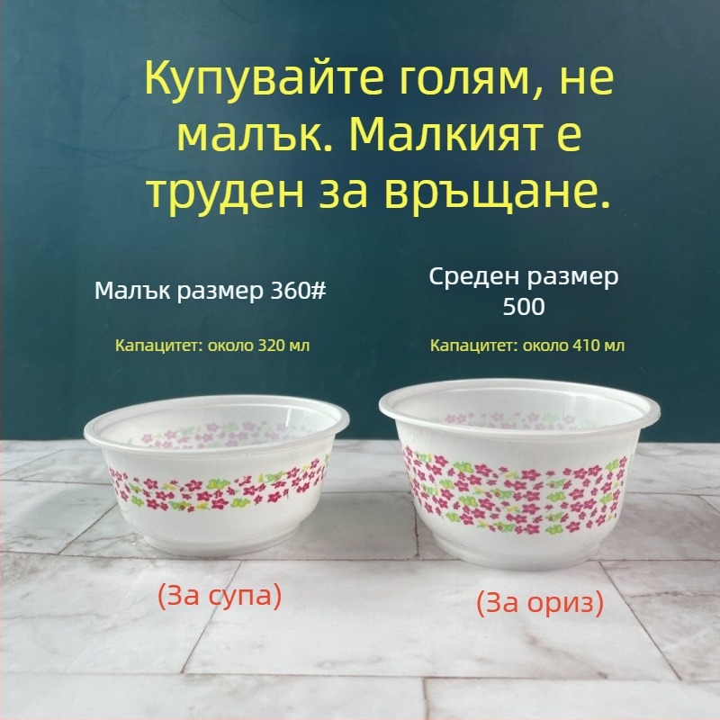 Пластмасов еднократен комплект купички, 50 броя, флорален мотив, не е подходящ за микровълнова печка.
