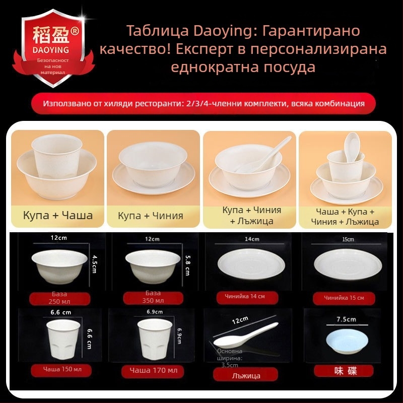 Хранителен клас еднократни съдове от оризова люспа — купички, клечки за хранене и лъжица (3-частен комплект)