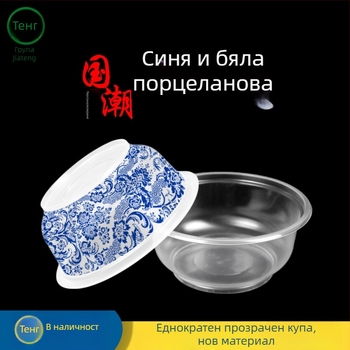 Еднократна кръгла пластмасова купа, 360 ml, 0.25 мм дебелина, печат на лого, персонализирана обработка