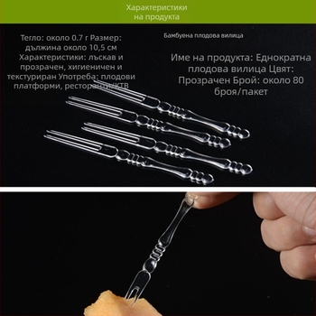 Плодова вилица за еднократна употреба от пластмаса, марка Jubo, с лого, персонализирана изработка