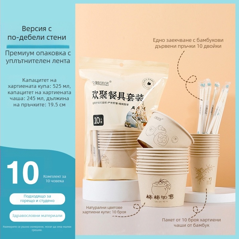 Еднократен комплект за хранене от хартия: чаши, купички и клечки; материал: хартия; обслужва десет души; 30 опаковки