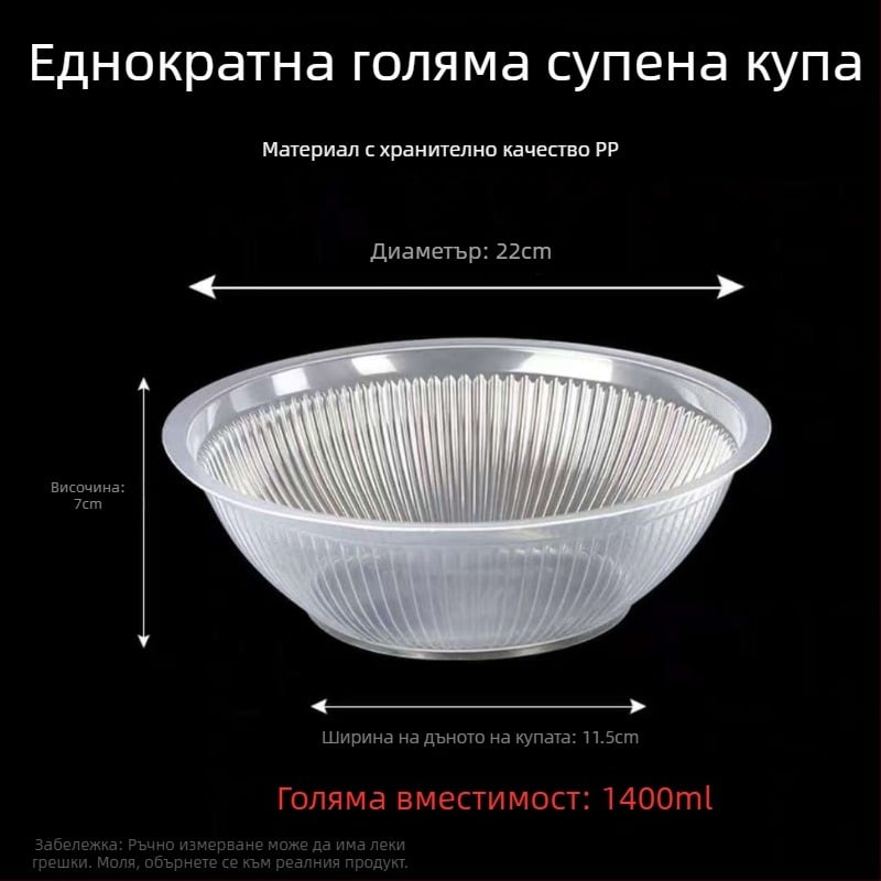 Еднократна купа за хранене, пластмасова, прозрачна, обем 1400 ml, кръгла форма, с възможност за персонализация