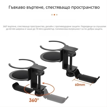 Железен многофункционален държач за чаши с 360° въртяща се стойка за слушалки, без пробиване, монтаж на ръба на бюрото, тегло 0.35 кг