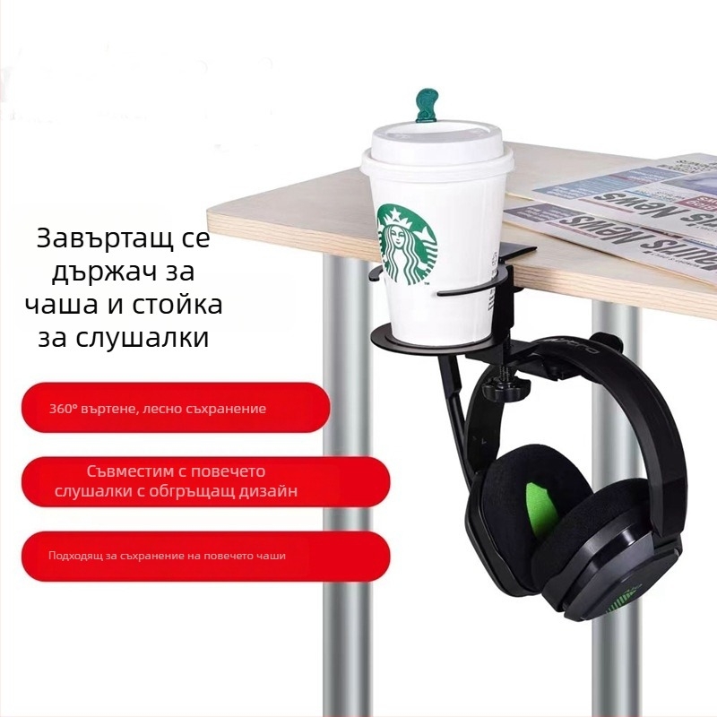 Железен многофункционален държач за чаши с 360° въртяща се стойка за слушалки, без пробиване, монтаж на ръба на бюрото, тегло 0.35 кг