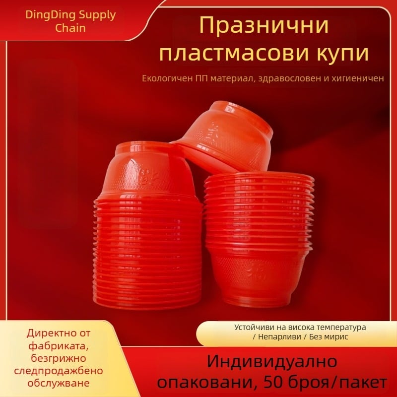 Еднократни червени купи за сватба, кръгли, прозрачни пластмасови