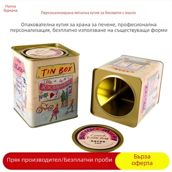 Персонализирана квадратна метална кутия за опаковане на маслени бисквитки, ламарина; форма квадратна; печат с лепило; за храна; персонализируема