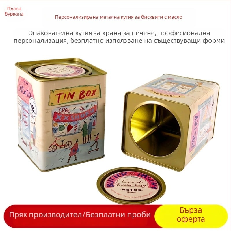 Персонализирана квадратна метална кутия за опаковане на маслени бисквитки, ламарина; форма квадратна; печат с лепило; за храна; персонализируема