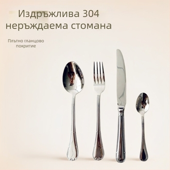 Комплект прибори за западна кухня от 304 неръждаема стомана – удебелени и полирани прибори, висок клас, ръчна изработка, модел 009