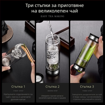 Двупластова стъклена чаша за чай с разделяне на чая, запечатваща и термоустойчива, с филтър, подаръчна кутия, персонализируема