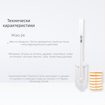 Miaojie еднократна четка за тоалетна, стенен монтаж, антибактериална, пластмасова
