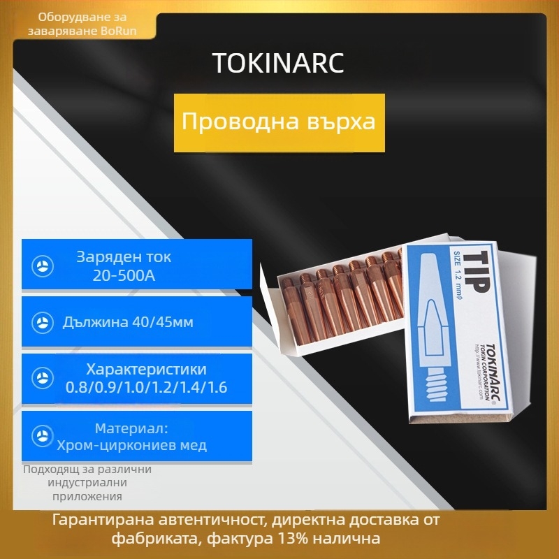 Dongjin TK проводяща дюза за Yaskawa роботи, модел 023010, Cr-Zr-Cu сплав, заваръчна дюза