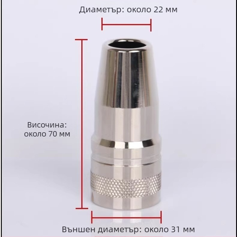 MIG Защитна дюза за газово-защитено заваряване – роботно/автоматично заваряване, дюзов разделител, аксесоар за глава на заваръчната глава