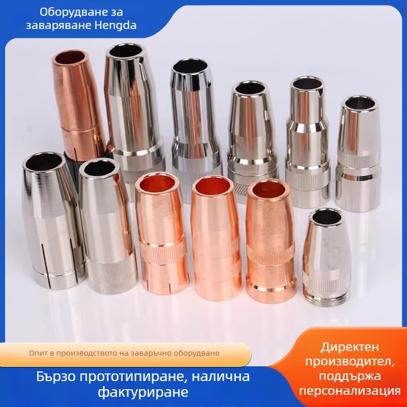 MIG Защитна дюза за газово-защитено заваряване – роботно/автоматично заваряване, дюзов разделител, аксесоар за глава на заваръчната глава