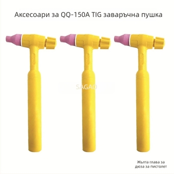 SAGAO QQ150A Аксесоари за аргонодугово заваряване за QQ150A, Bakelit глава на пистолета, 213 мм дължина, ток 50–150 A