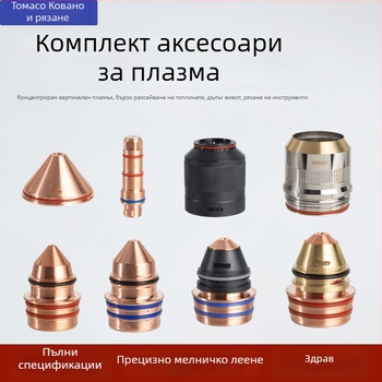 RPX300 комплект дюзи за плазмено рязане с електроден защитен капак и консумативи, 130-300 A