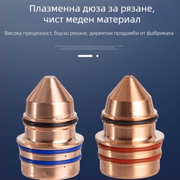 RPX300 комплект дюзи за плазмено рязане с електроден защитен капак и консумативи, 130-300 A