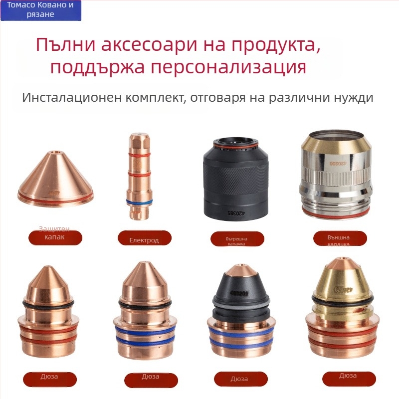 RPX300 комплект дюзи за плазмено рязане с електроден защитен капак и консумативи, 130-300 A