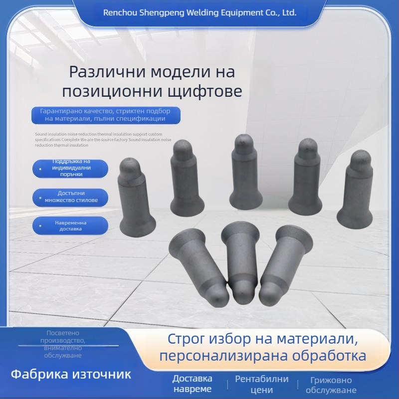 Штифт за позициониране на гайка за точкова заварка с изолиран електрод и позициониращо ядро — Saint peng