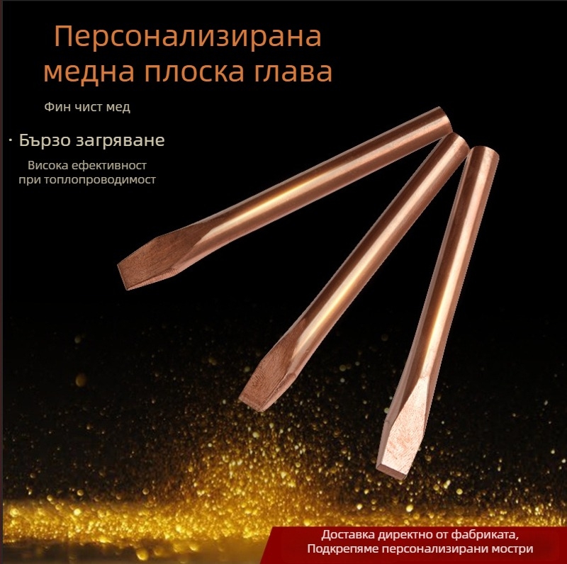 Медна паячна върха с плосък край за заваръчни машини, 350-450°C